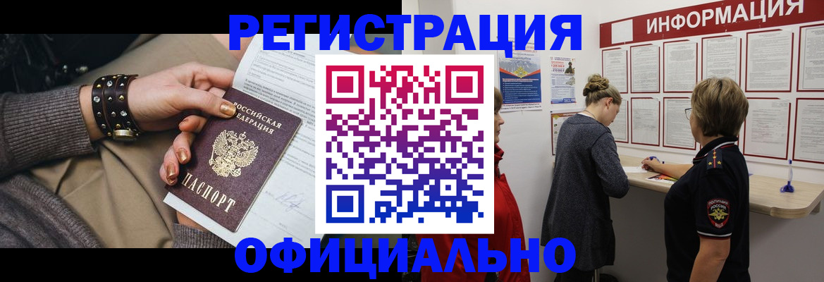 прописка штамп в Онеге