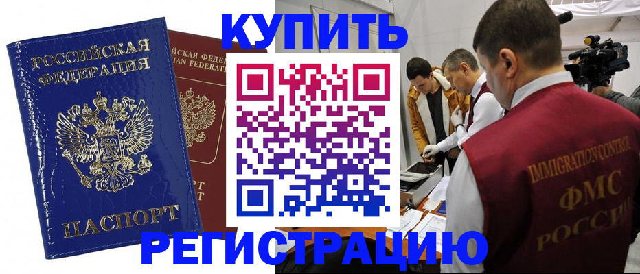 временная регистрация недорого в Онеге